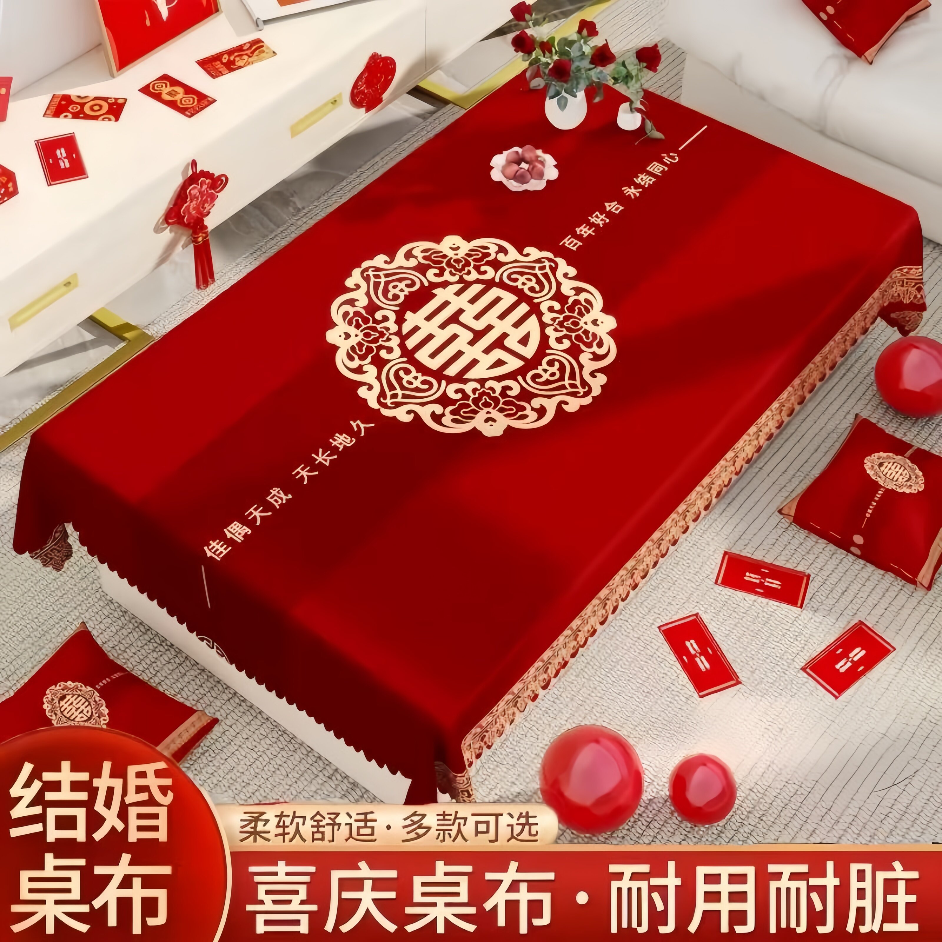 喜事结婚红色茶几桌布喜庆喜字订婚新婚台布婚礼婚房红布茶几布