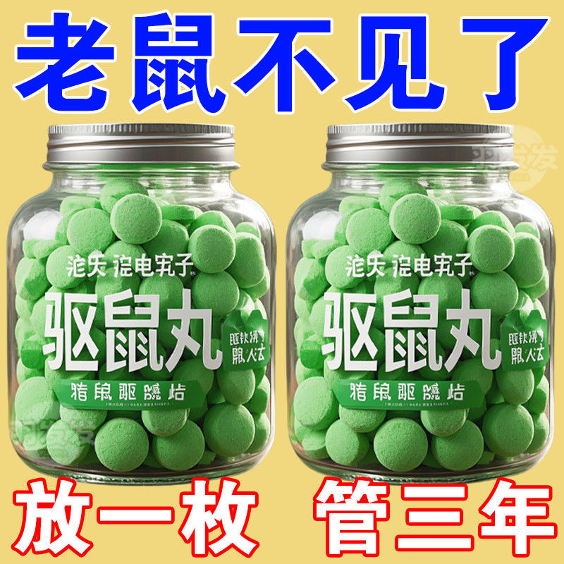 强效驱鼠强力驱虫户外田鼠庄稼