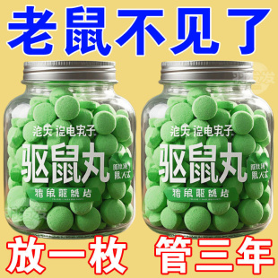 强效驱鼠强力驱虫庄稼田鼠蟑螂虫鼠浓缩驱避丸防鼠仓库神器灭鼠丸