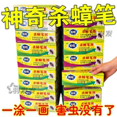 蟑螂药笔灭蟑笔灭蟑螂神奇药笔强效蟑螂药杀蚂蚁灭跳蚤蟑螂粉进口