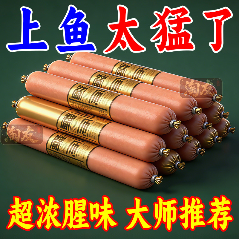 诱饵火腿肠野钓鲫鱼专用耐泡不散适口性强四季通用垂钓鱼饵,宠物/宠物食品及用品,狗火腿肠/香肠,淘宝优惠券,粉丝福利购,淘宝优惠卷