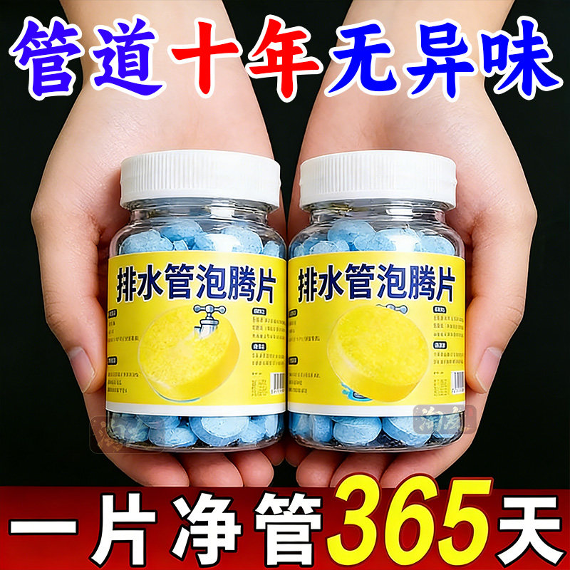 德国管道除臭防虫泡腾片