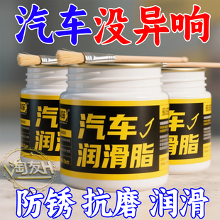 汽车润滑无异响汽车专用润滑脂防锈润滑剂黄油机械润滑油养护剂