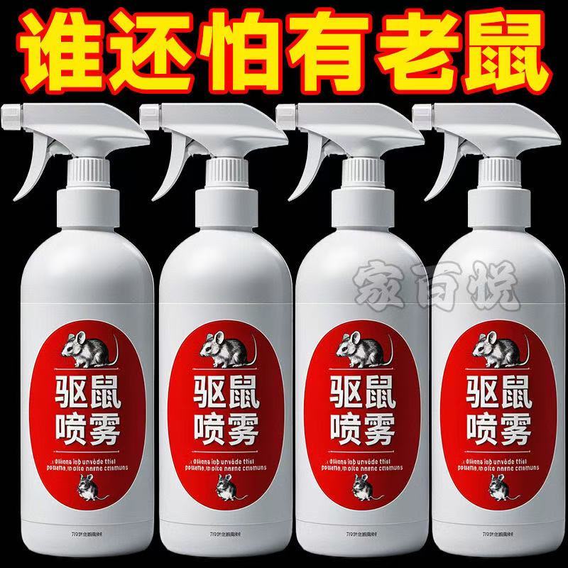 强力灭鼠丸喷剂家用一次清神器