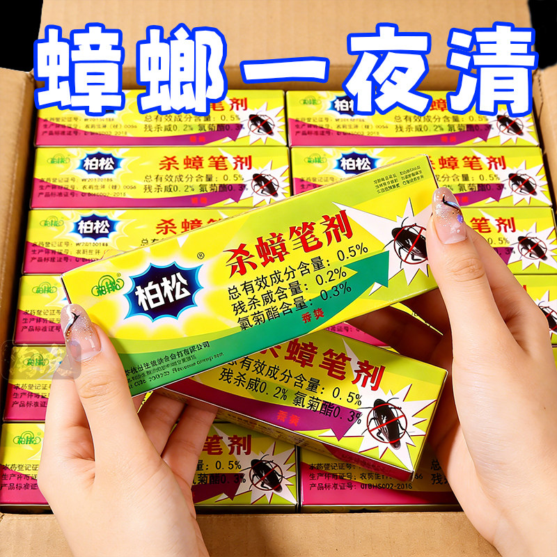 神奇药笔超强效蟑螂粉笔驱虫