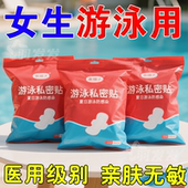 护垫游泳私密贴医用级女生私密贴游泳专用私密贴游泳专用私密贴