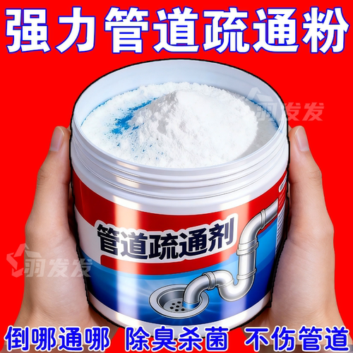 家用强力速溶堵塞疏通剂