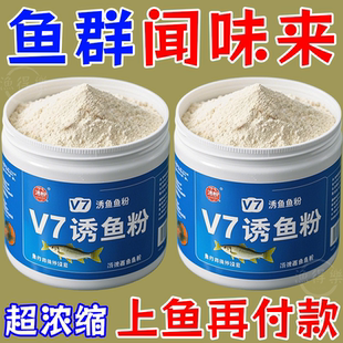 正品 高浓缩开口果炫V7诱鱼粉强效添加剂黑坑野钓快速聚鱼横涌浪机