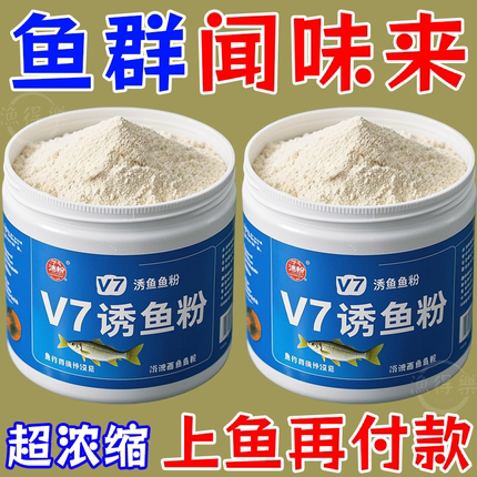 正品高浓缩开口果炫V7诱鱼粉强效添加剂黑坑野钓快速聚鱼横涌浪机
