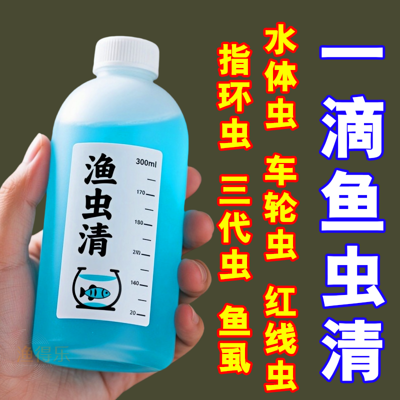 水族觀賞魚專用萬能魚蟲清魚蟲清