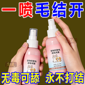 宠物毛发柔顺喷雾狗狗防静电喷雾猫咪柔顺剂打结宠物开结喷雾顺毛