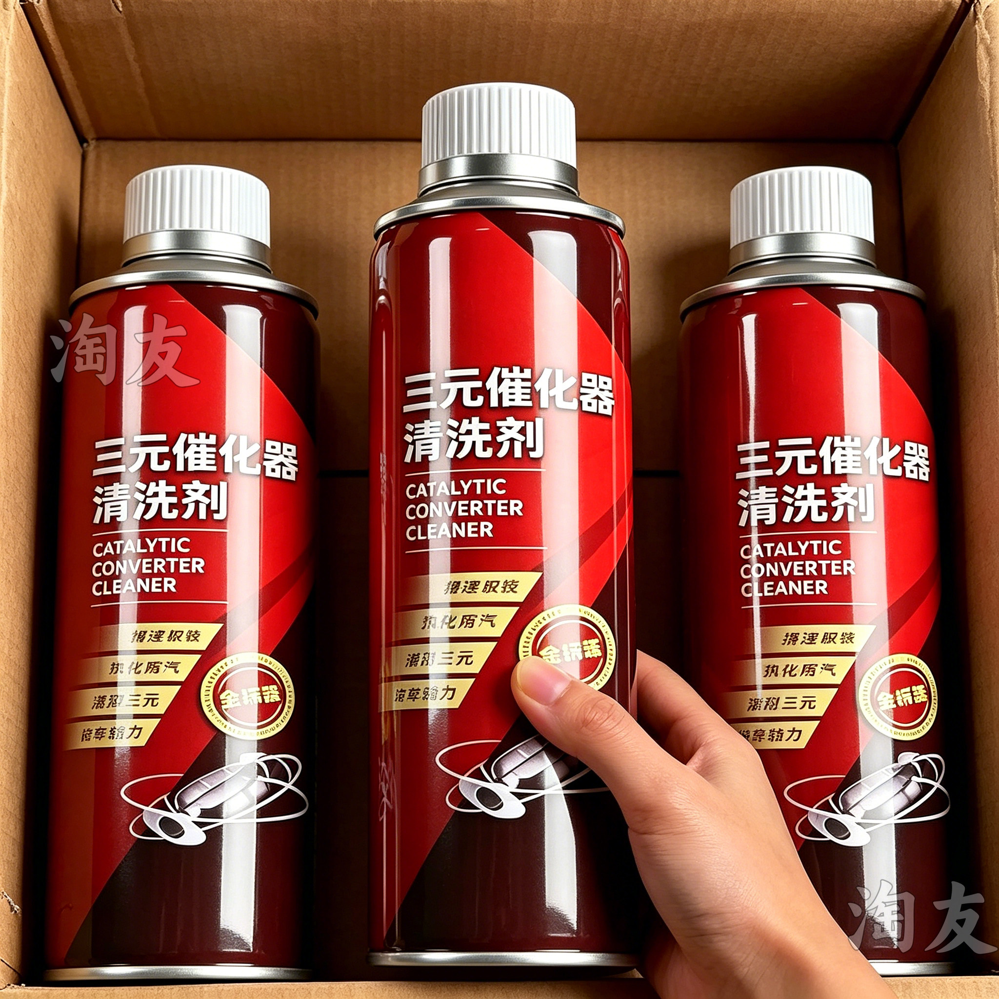 汽车三元化免拆除积碳清洗剂