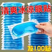 叶黄素冰敷眼贴清凉一次性眼罩爱眼冷敷清润水凝胶眼贴缓解疲劳