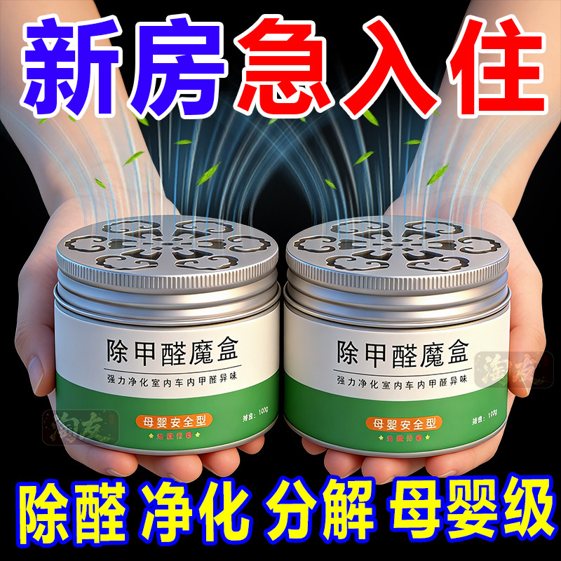 天然除甲醛清除剂除甲醛魔盒神器母婴级新房家用家具去甲醛神器