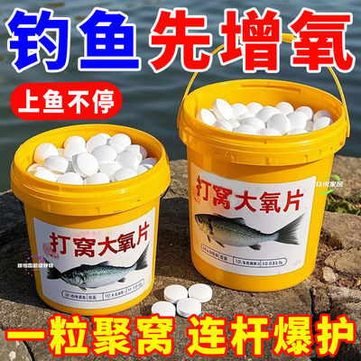 [钓鱼打窝增氧片增氧颗粒鱼池塘野钓增氧片垂钓鱼长效增氧剂粒粒氧]