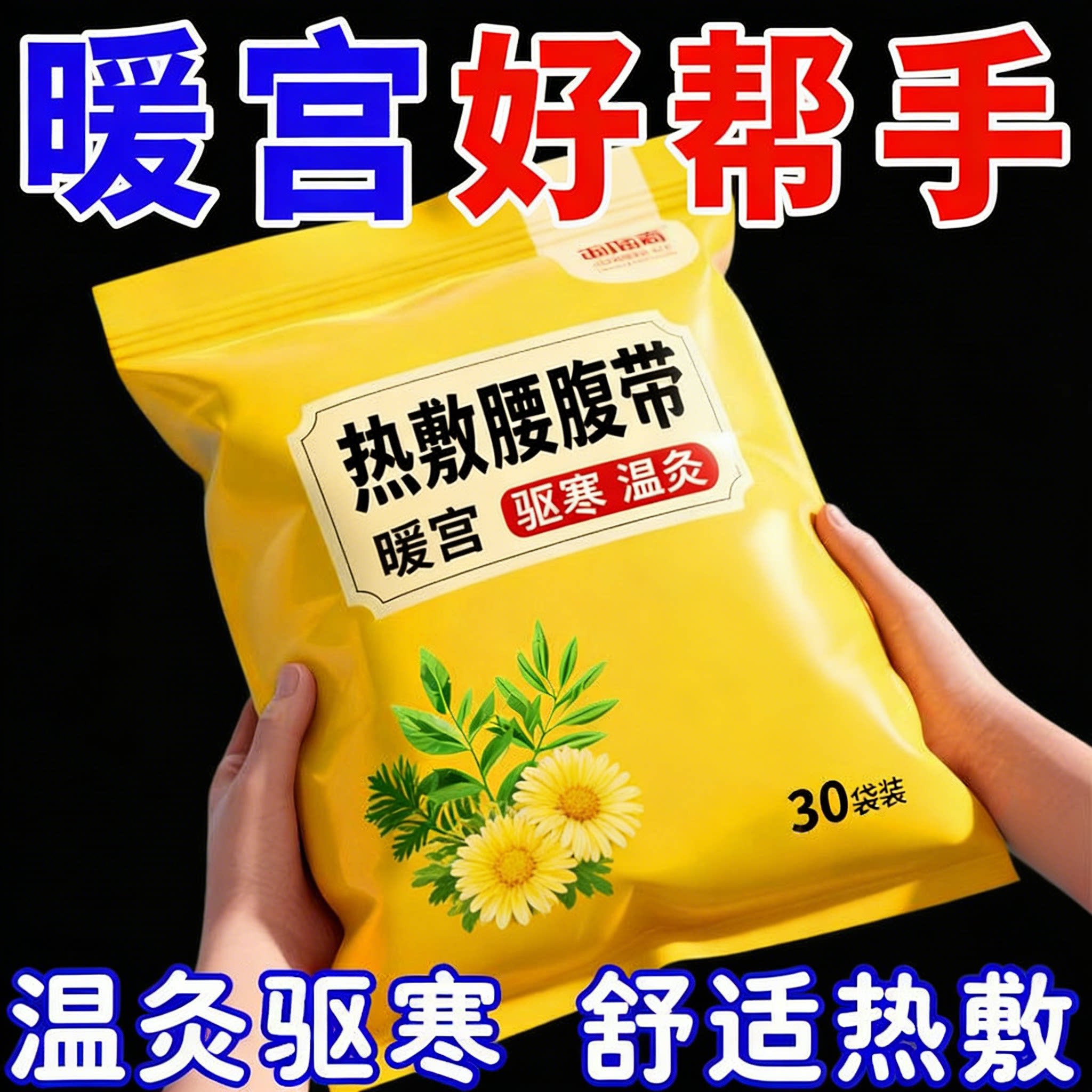 自发热宫暖贴腰腹贴大姨妈暖肚子护腰中老年暖腰贴艾草热敷护腰带