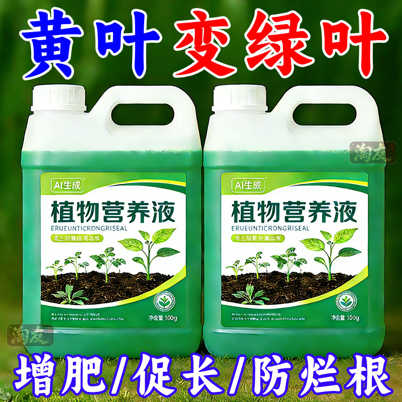 花卉专用植物营养液促开花延长花期叶绿花艳盆栽绿植液体肥