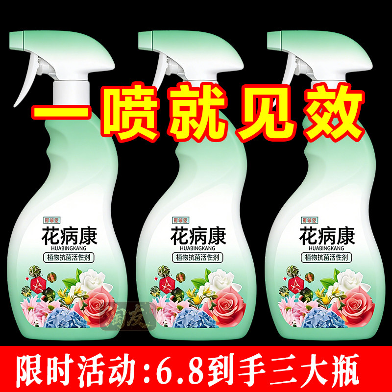 花病康花卉杀菌喷雾炭疽白粉
