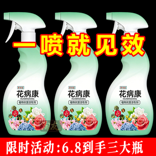 花病康杀菌剂喷雾三角梅兰花月季多肉花卉通用炭疽白粉灰霉黑斑病