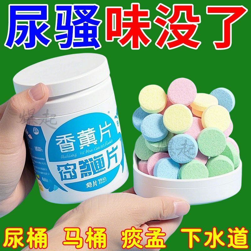 新款马桶香薰片清洁泡腾片