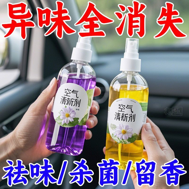 車內室內空氣清新噴霧