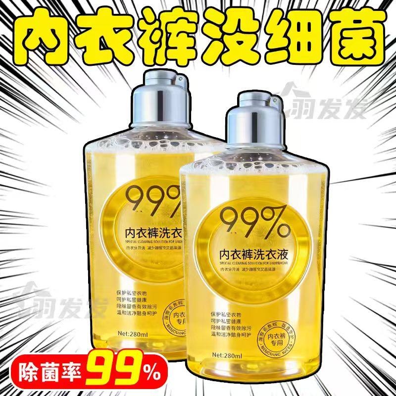 内衣裤洗衣液去血渍尿黄渍内衣专用除菌抑菌温和浓缩洗衣液除菌液,洗护清洁剂/卫生巾/纸/香薰,内衣洗衣液,淘宝优惠券,粉丝福利购,淘宝优惠卷