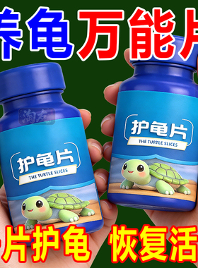 护龟片鱼缸净水片乌龟清澈净化水质鱼缸水族箱鱼池清水养鱼用具