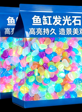 鱼缸夜光造景石生态装饰摆件