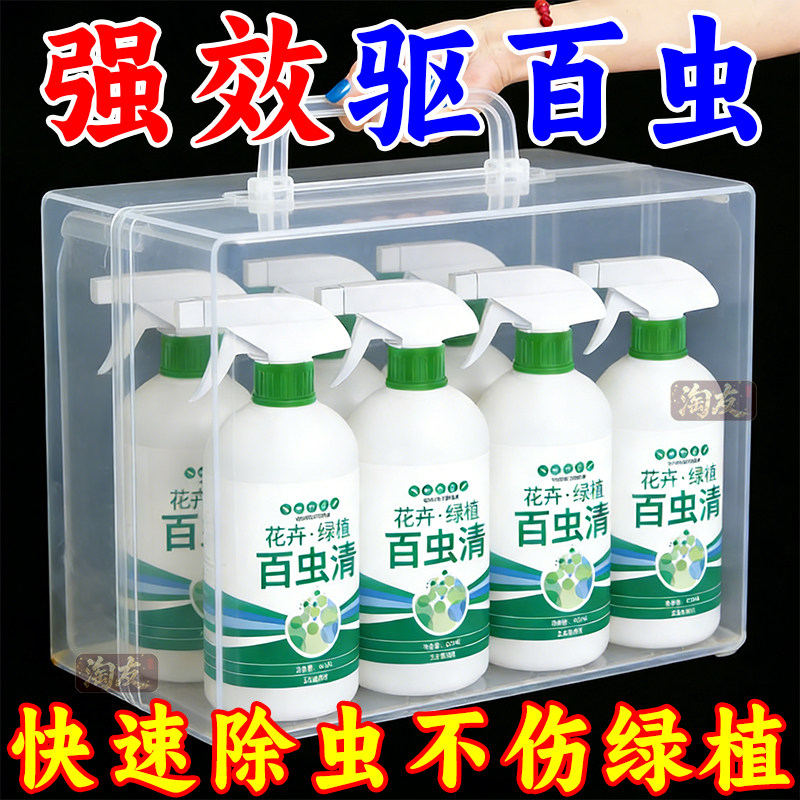 百虫清强效杀虫剂家用室内驱虫灭蟑螂蚂蚁跳蚤安全无毒除虫神器,居家日用,防霉防蛀,淘宝优惠券,粉丝福利购,淘宝优惠卷