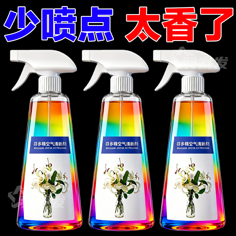 芬多精空气清新剂专用老人除味剂异味松子油喷雾剂去除老人味喷剂,洗护清洁剂/卫生巾/纸/香薰,空气芳香剂,淘宝优惠券,粉丝福利购,淘宝优惠卷