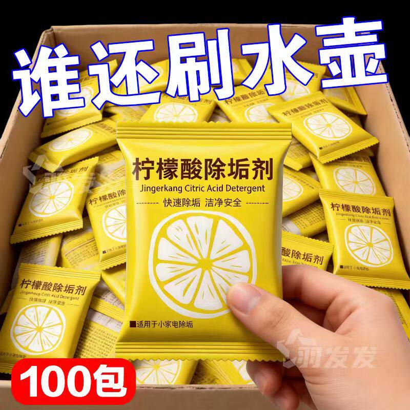 柠檬酸除垢剂水垢清洁安全食品级电热水壶茶垢茶渍去除油污清洁剂