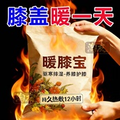 冬天膝盖热敷发热敷包护膝艾草蒸汽暖膝贴膝盖热敷贴自发热护膝贴