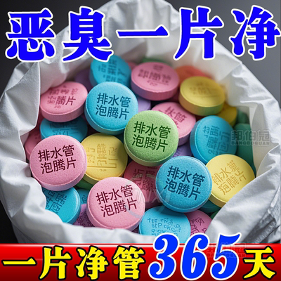 下水道除虫小飞虫杀虫泡腾片家用