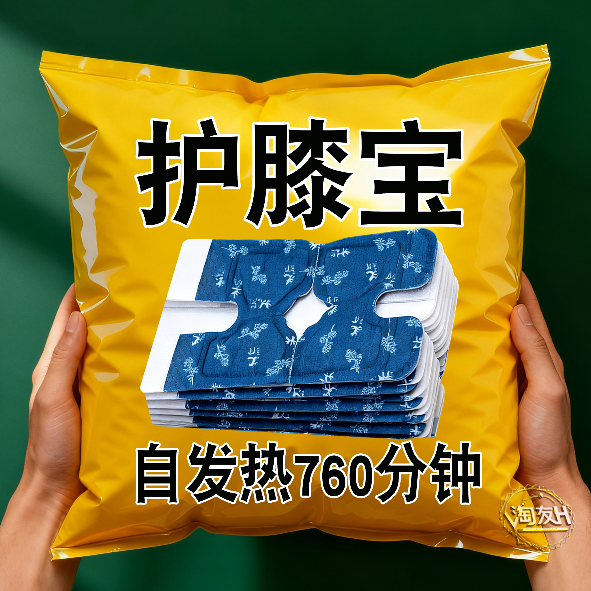 暖膝贴护膝贴关节发热贴