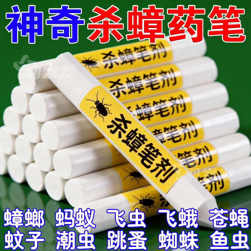 进口强效灭蟑螂药笔杀蚂蚁跳蚤