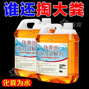 化粪剂强效溶剂解粪便大便分解剂下水道通堵旱厕消味降除臭降解剂