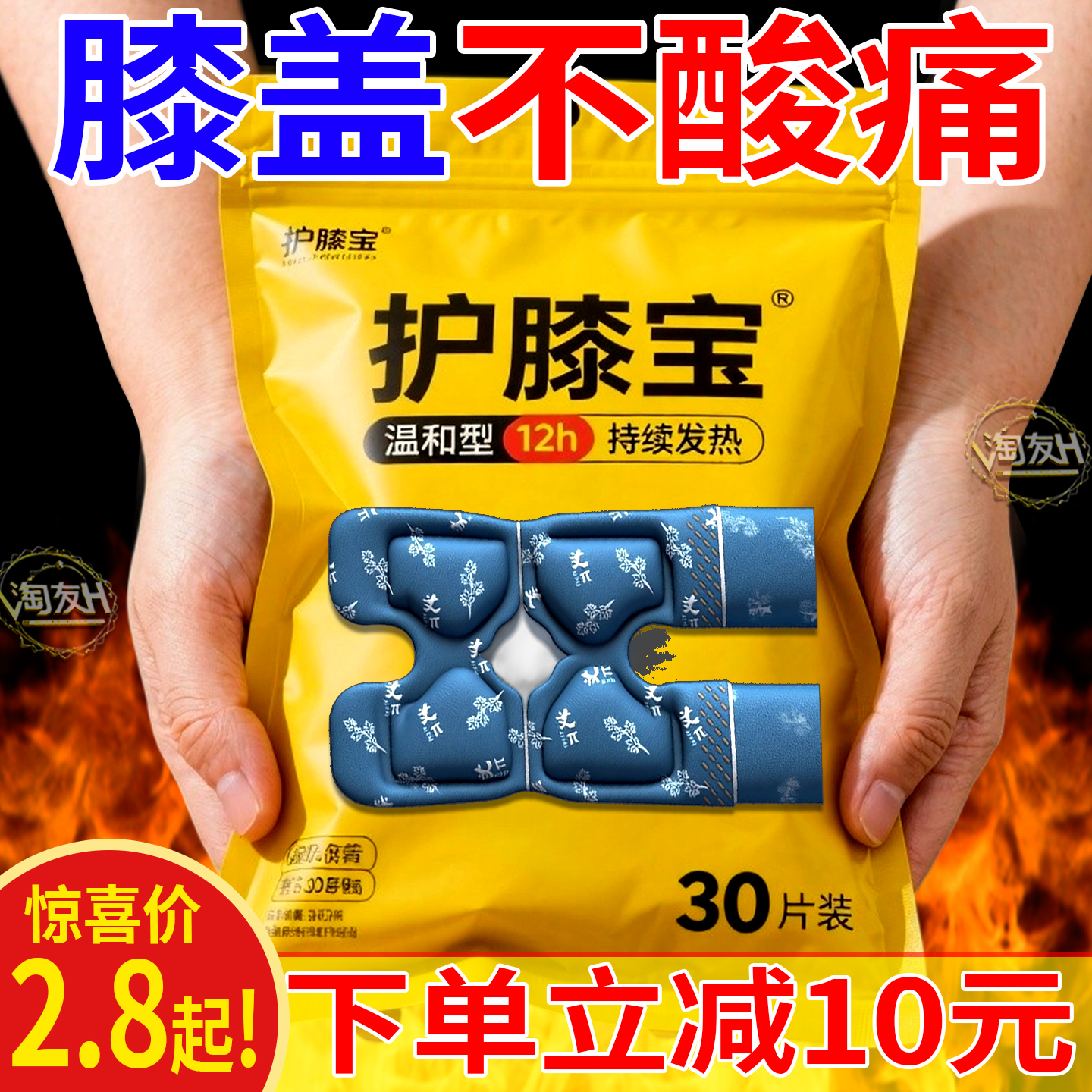 氨糖暖膝贴艾草热敷蒸汽保暖贴