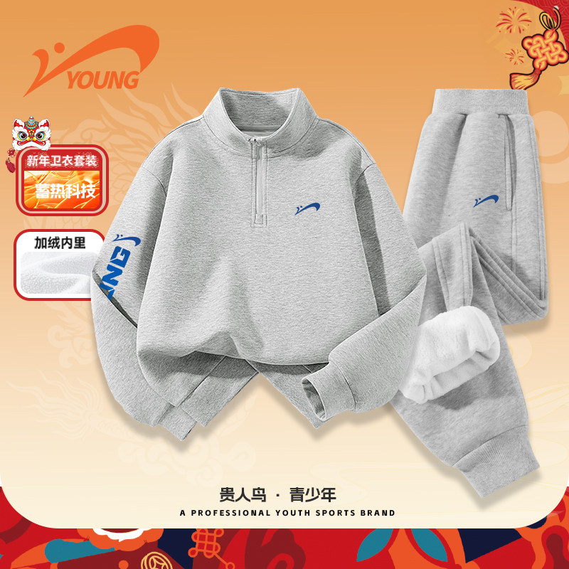 贵人鸟童装男女童套装儿童舒适帅气国潮男大童冬春季加绒保暖卫衣