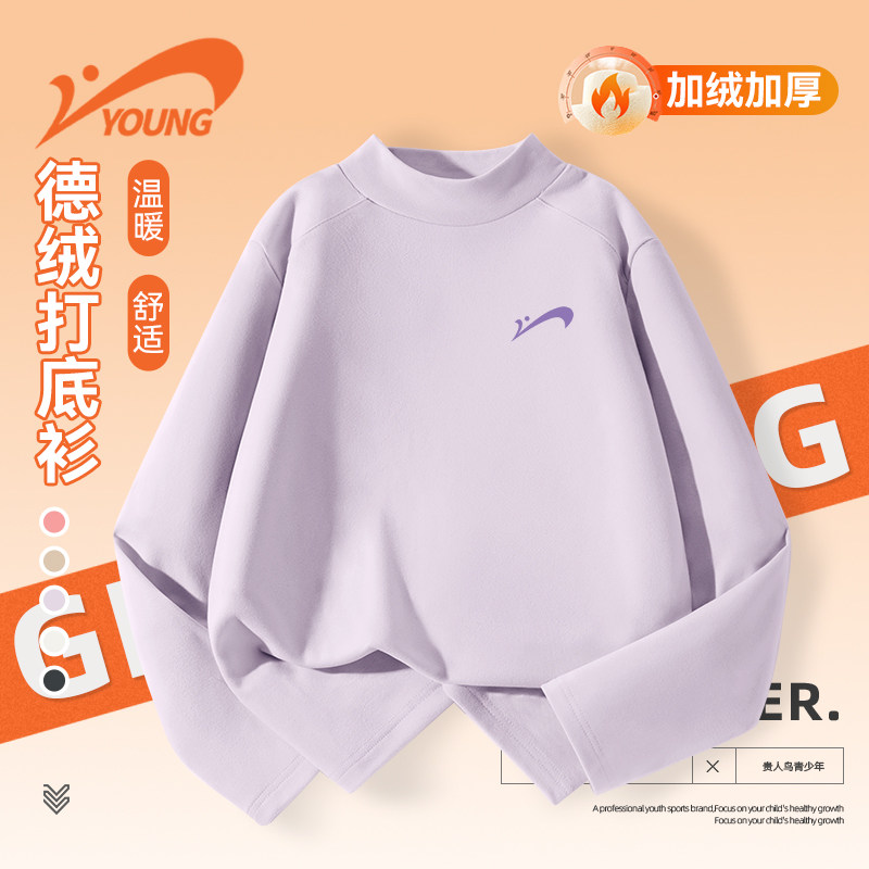贵人鸟童装女童打底衫2026新款儿童秋冬季男大童立领上衣德绒T恤