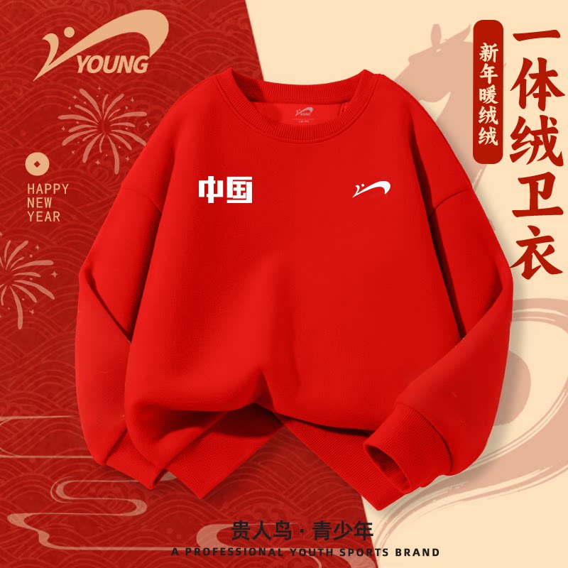 贵人鸟童装男女童新年款卫衣秋冬季新款大童加绒上衣儿童圆领内搭