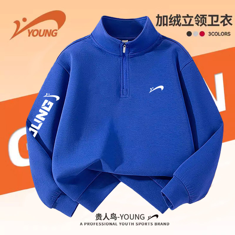 贵人鸟童装儿童卫衣男童2025新款冬季女童加绒运动服大童立领上衣