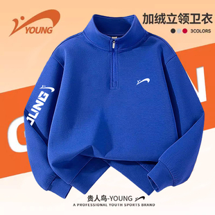 贵人鸟童装儿童卫衣男童2025新款冬季女童加绒运动服大童立领上衣