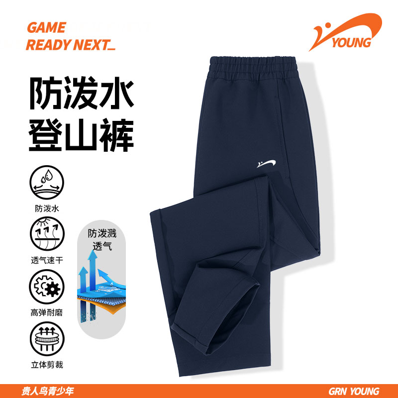 贵人鸟儿童防泼水登山裤2025秋童装速干高弹裤子户外休闲运动裤