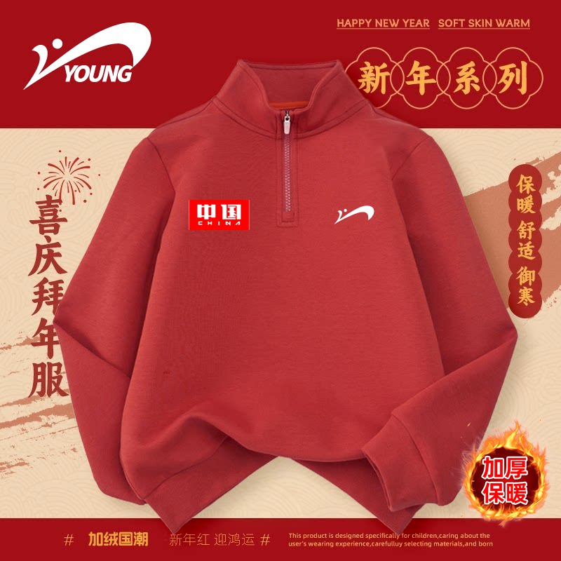 贵人鸟童装加绒半开领卫衣2026春新年款儿童保暖上衣中大童套头衫