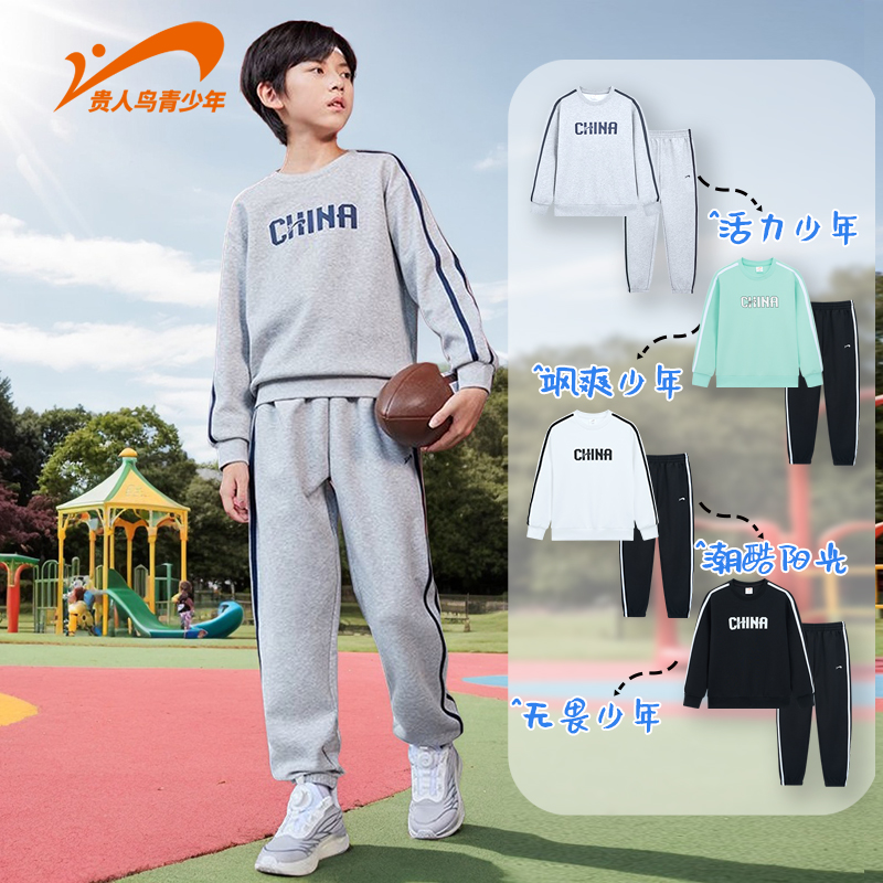 贵人鸟男童卫衣套装儿童运动长袖2025新款春秋季跑步运动服