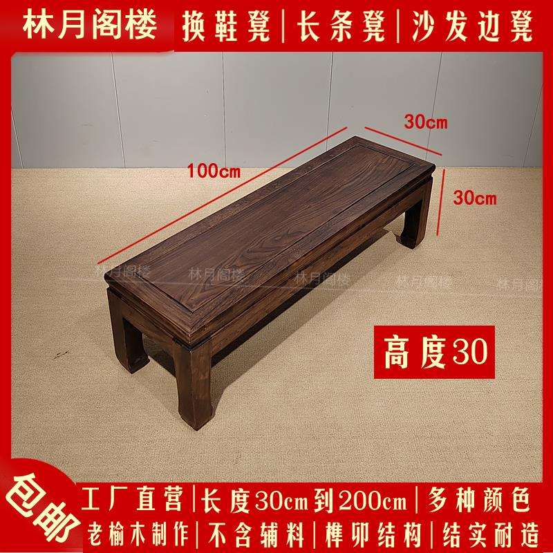 实木长条凳换鞋凳30高家用客厅沙发凳老榆木长板凳床尾凳榫卯结构
