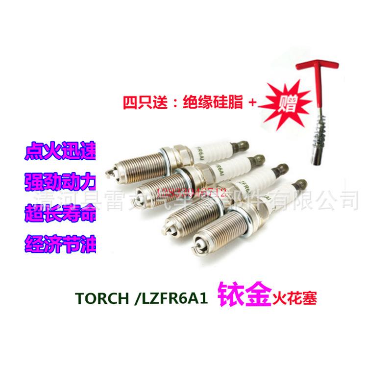 LZFR6AI适配和悦A30/A13/和悦RS/同悦/瑞风S3/悦悦铱金火花塞