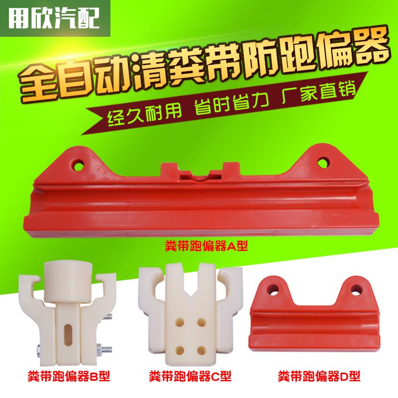 全自动清粪带PP跑偏器固定卡支架养殖专用固定卡输送带清粪带配件