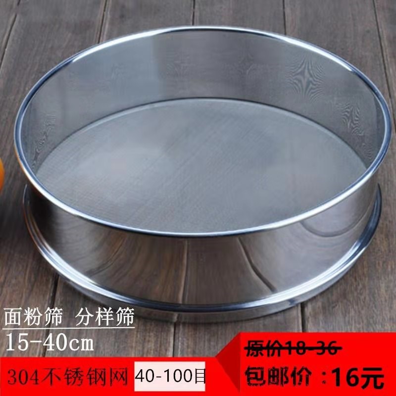 304不锈钢筛网中药豆浆面粉筛40目60目80目100目手动分样筛
