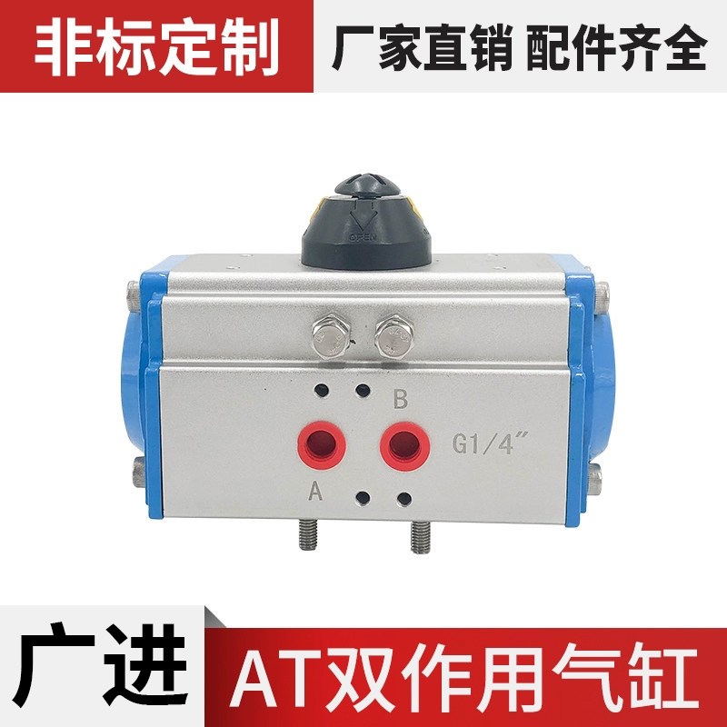 AT双作用气缸气动执行器球阀通风蝶阀执I行气缸阀门气动头双单作